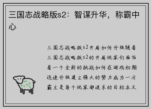 三国志战略版s2：智谋升华，称霸中心